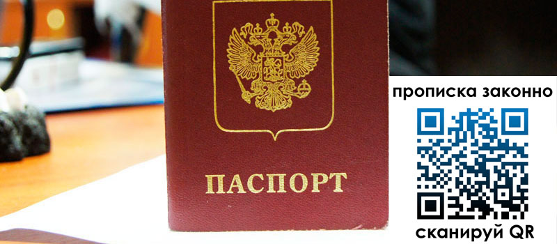 регистрация в Людиново прописка в Людиново