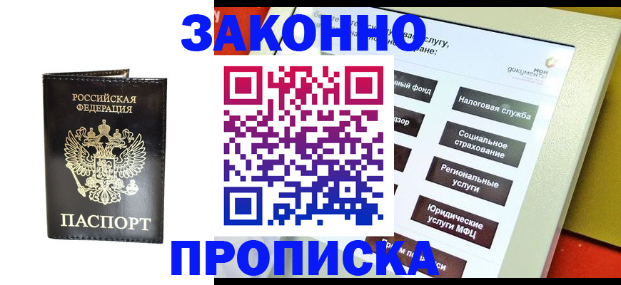 прописка в Людиново